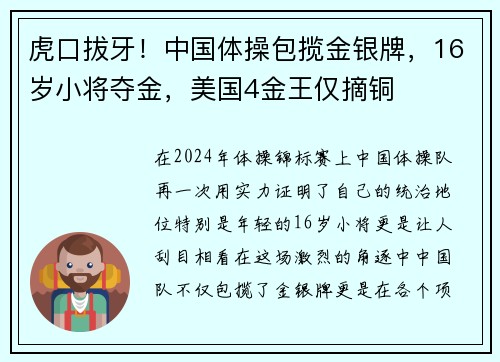 虎口拔牙！中国体操包揽金银牌，16岁小将夺金，美国4金王仅摘铜