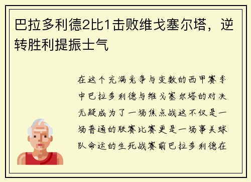 巴拉多利德2比1击败维戈塞尔塔，逆转胜利提振士气