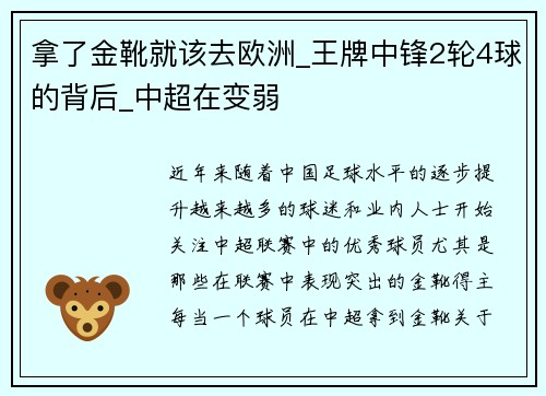 拿了金靴就该去欧洲_王牌中锋2轮4球的背后_中超在变弱