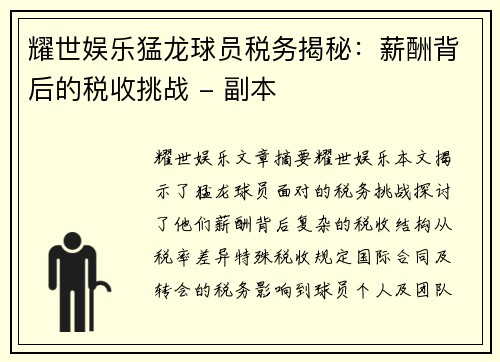 耀世娱乐猛龙球员税务揭秘：薪酬背后的税收挑战 - 副本