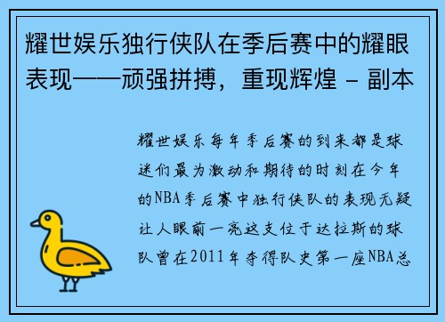 耀世娱乐独行侠队在季后赛中的耀眼表现——顽强拼搏，重现辉煌 - 副本